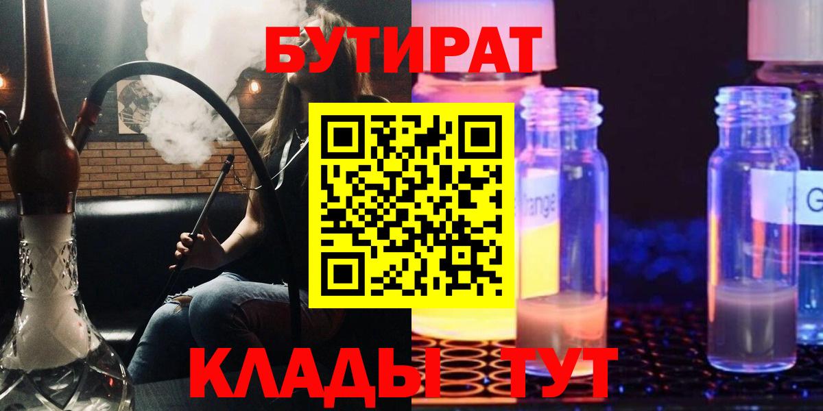 Бутират оксибутират Артёмовский