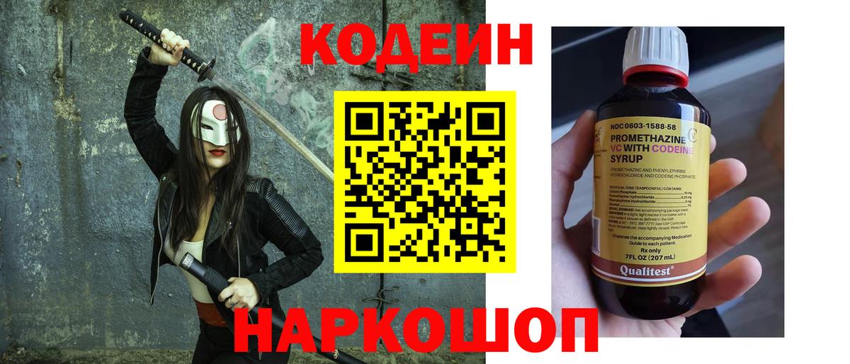 Артёмовский  Кодеин Purple Drank  Кодеин Purple Drank  Вход с VPN 