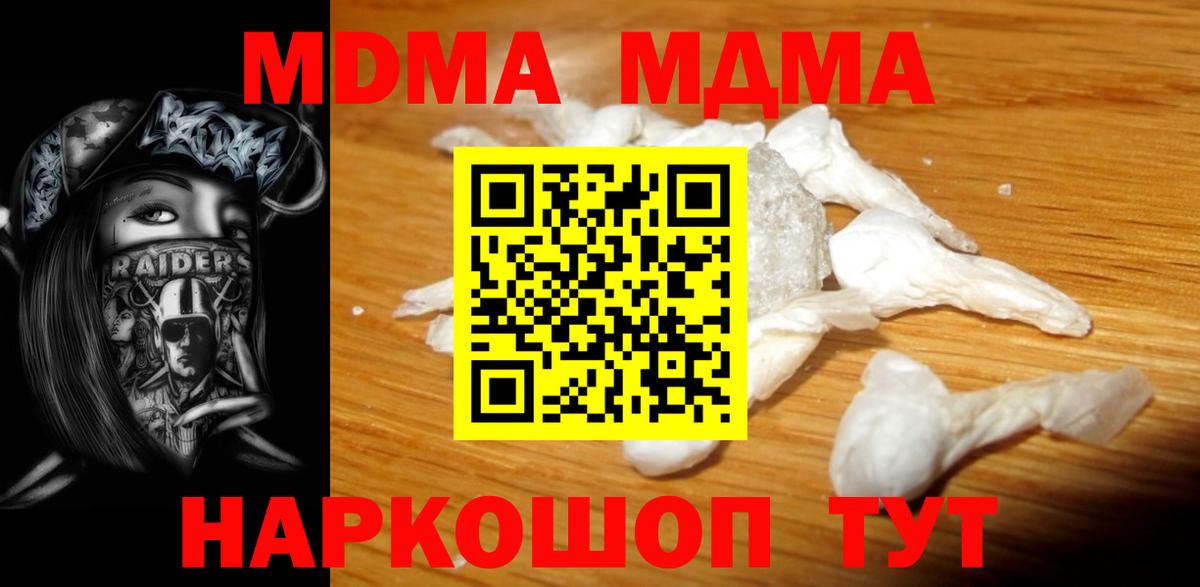 МДМА кристаллы  MDMA молли  Вход с VPN  Артёмовский 