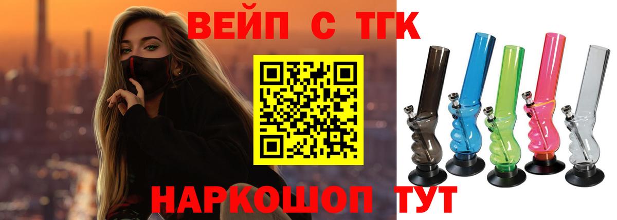 ТГК вейп с тгк  Вход с VPN  купить наркоту  ТГК концентрат  Артёмовский 